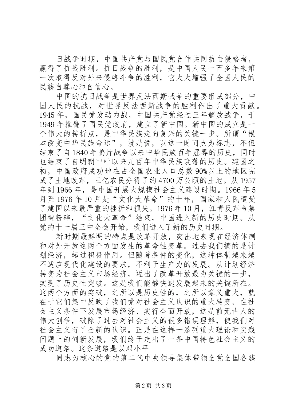 读《回顾党的辉煌历程》心得体会_第2页