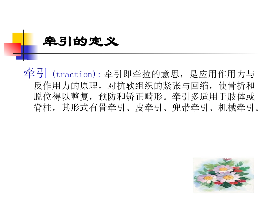 牵引病人的护理_第3页