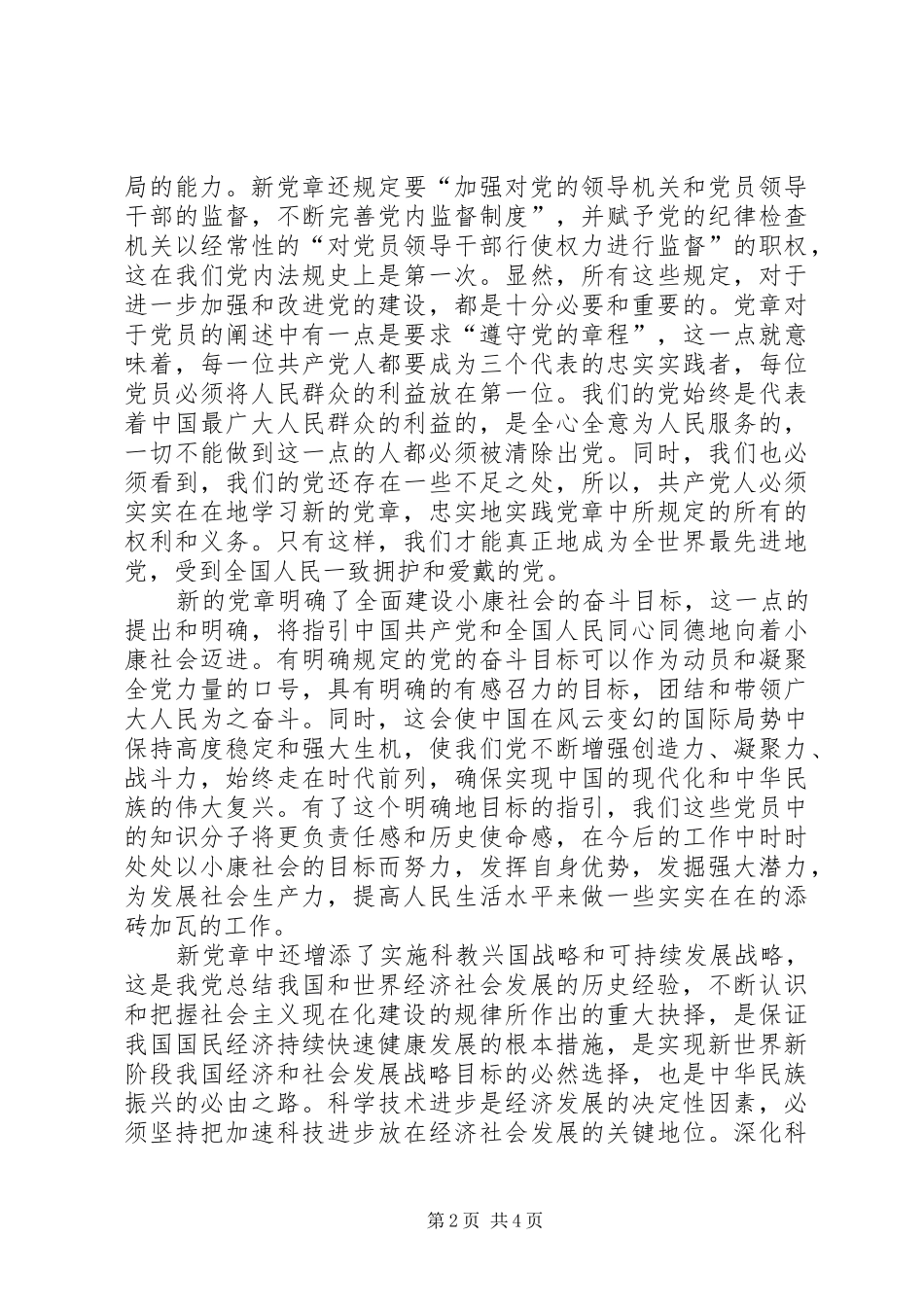 学习新党章心得体会_2_第2页
