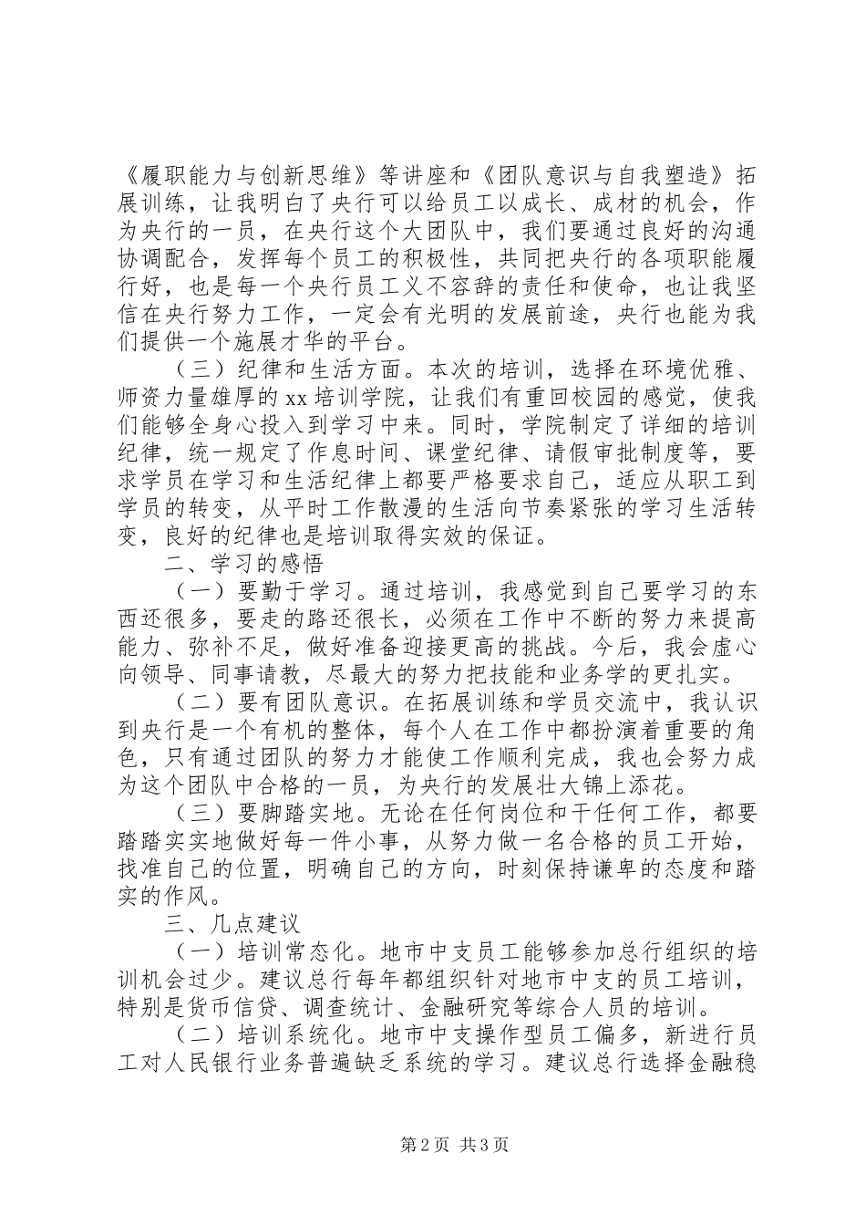 第二期中级职称干部培训心得体会_第2页