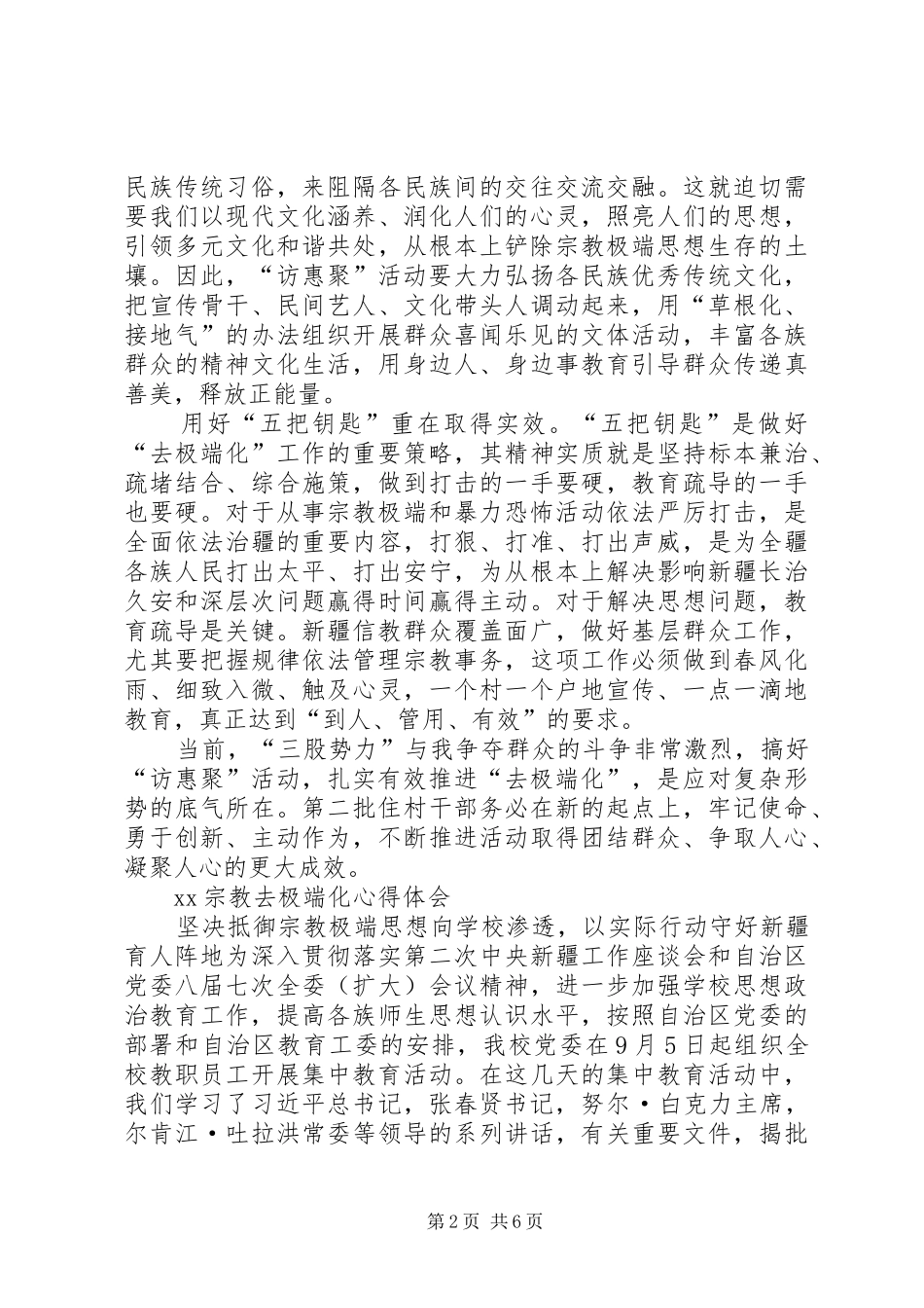 学习去宗教极端化心得体会_第2页