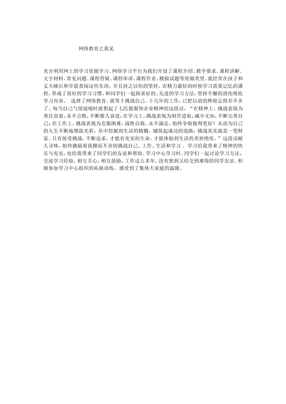 网络教育之我见_第1页