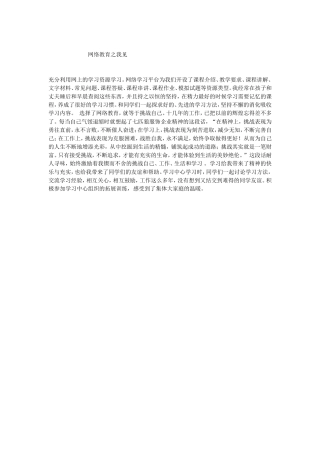网络教育之我见
