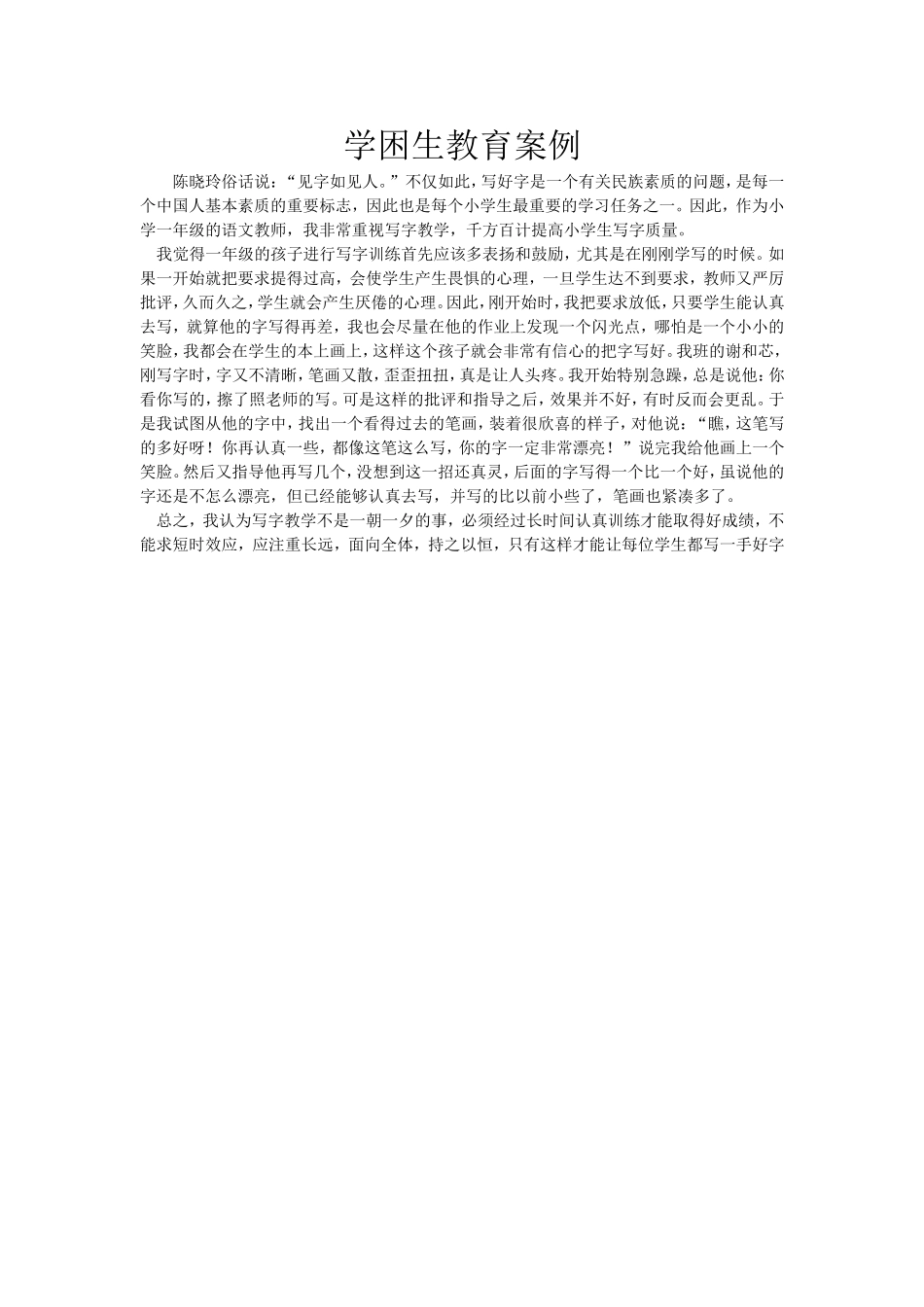 学困生教学案例_第1页