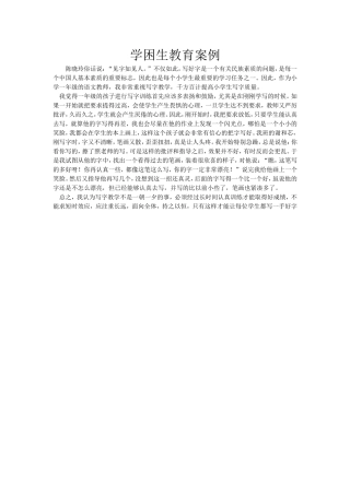 学困生教学案例