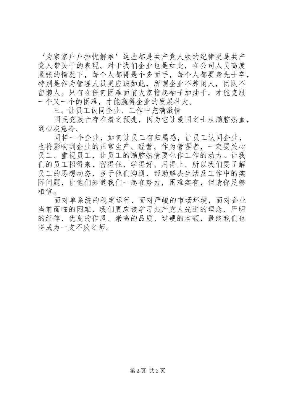 读共产党为何赢得胜利有感_第2页