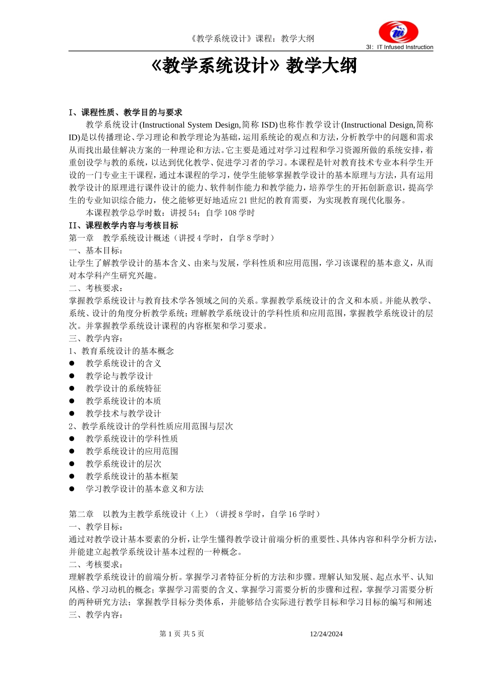 《教学系统设计》教学大纲_第1页