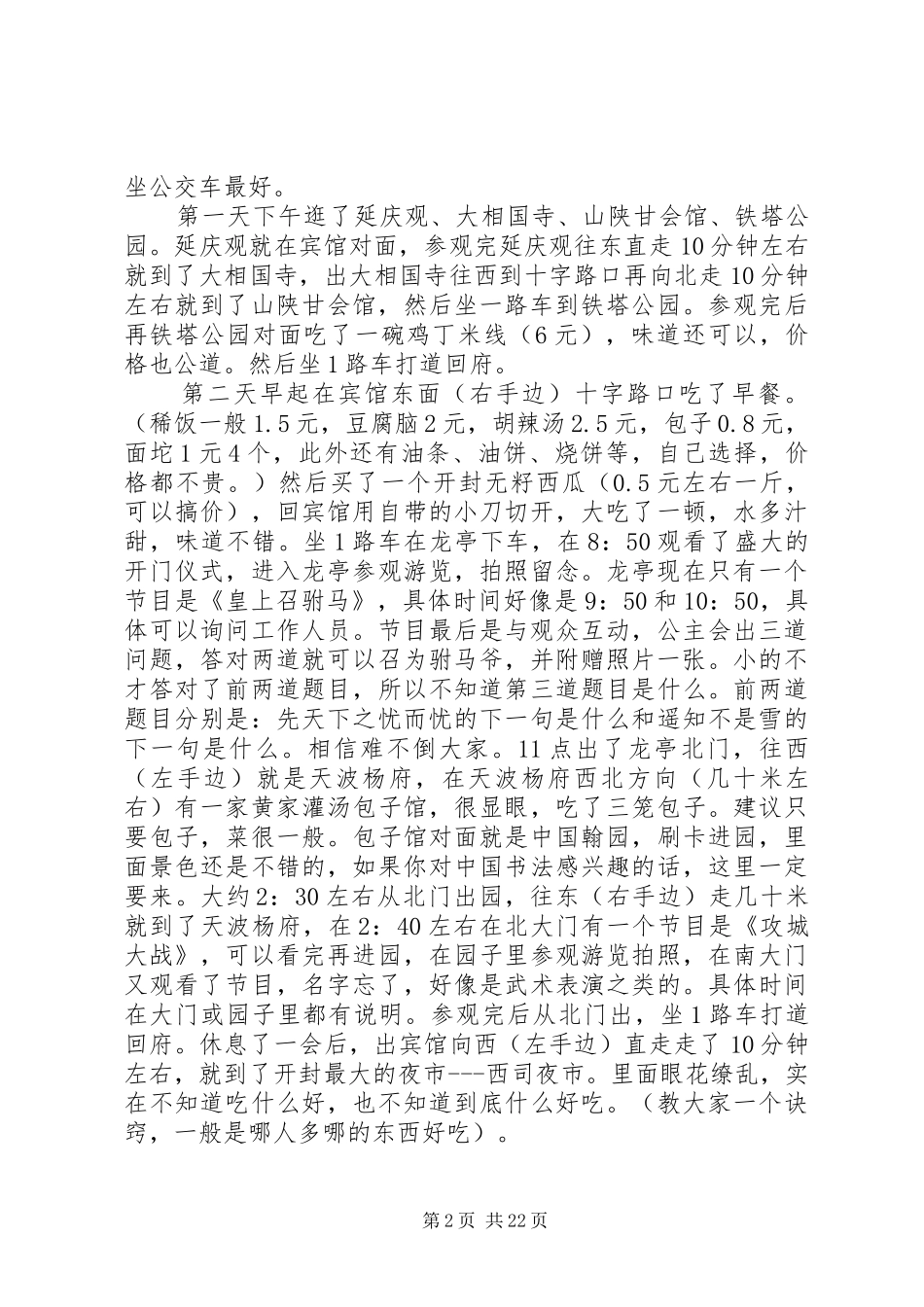 20XX年开封旅游心得_第2页
