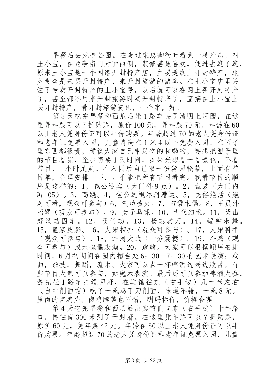 20XX年开封旅游心得_第3页