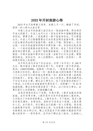 20XX年开封旅游心得