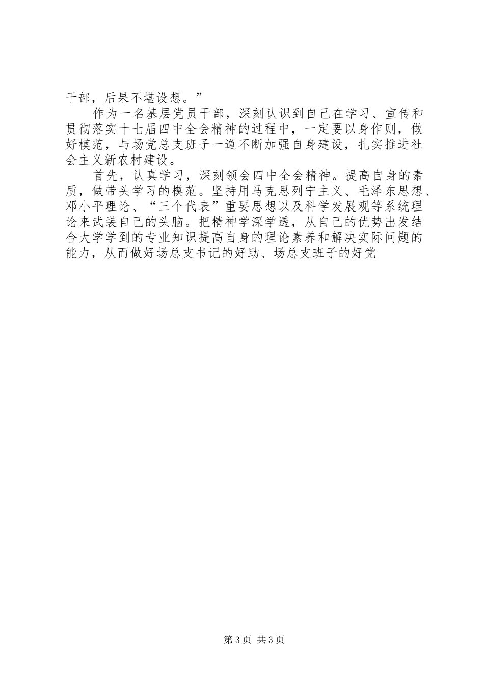 基层党员干部学习十七届四中全会心得体会_第3页