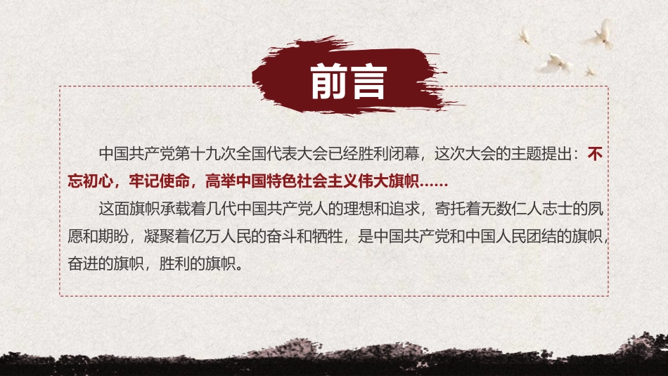 十九大精神微宣讲：我们的坚守_第3页