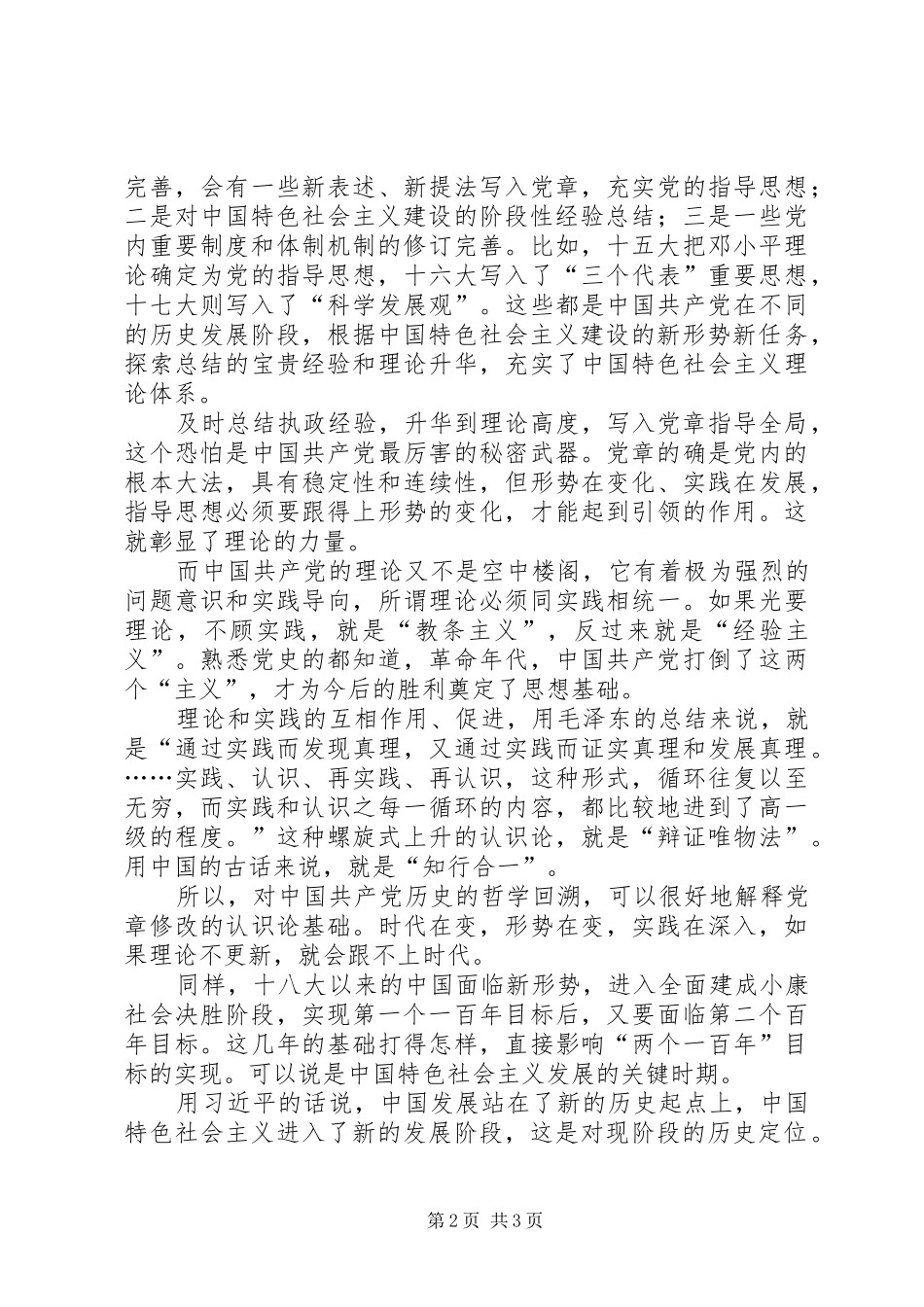 “云岭先锋”夜校访谈心得体会_第2页