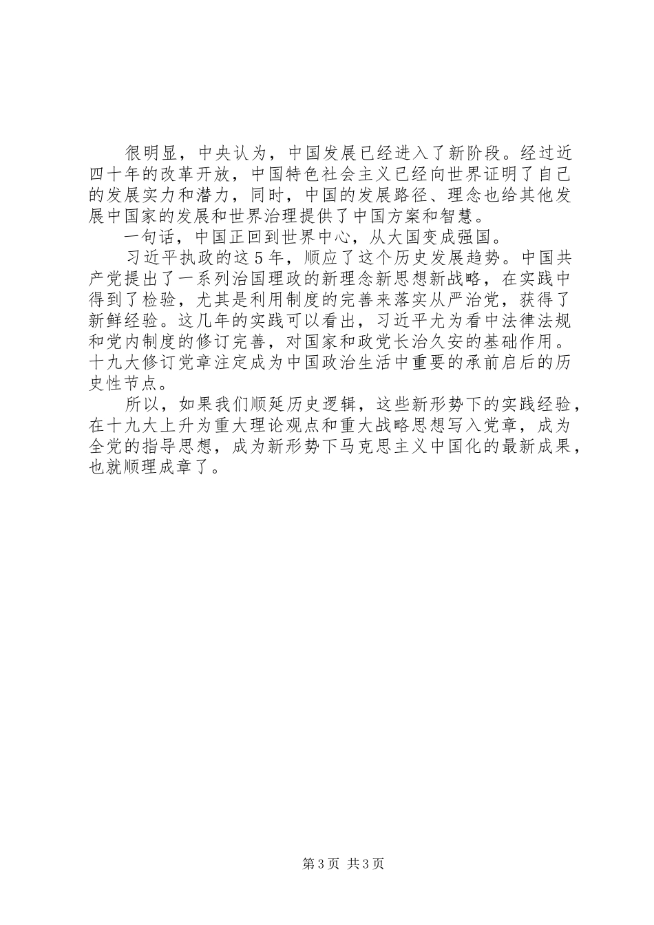 “云岭先锋”夜校访谈心得体会_第3页