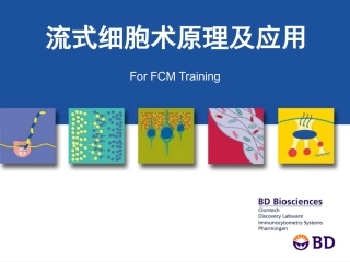 流式细胞术基本原理及应用