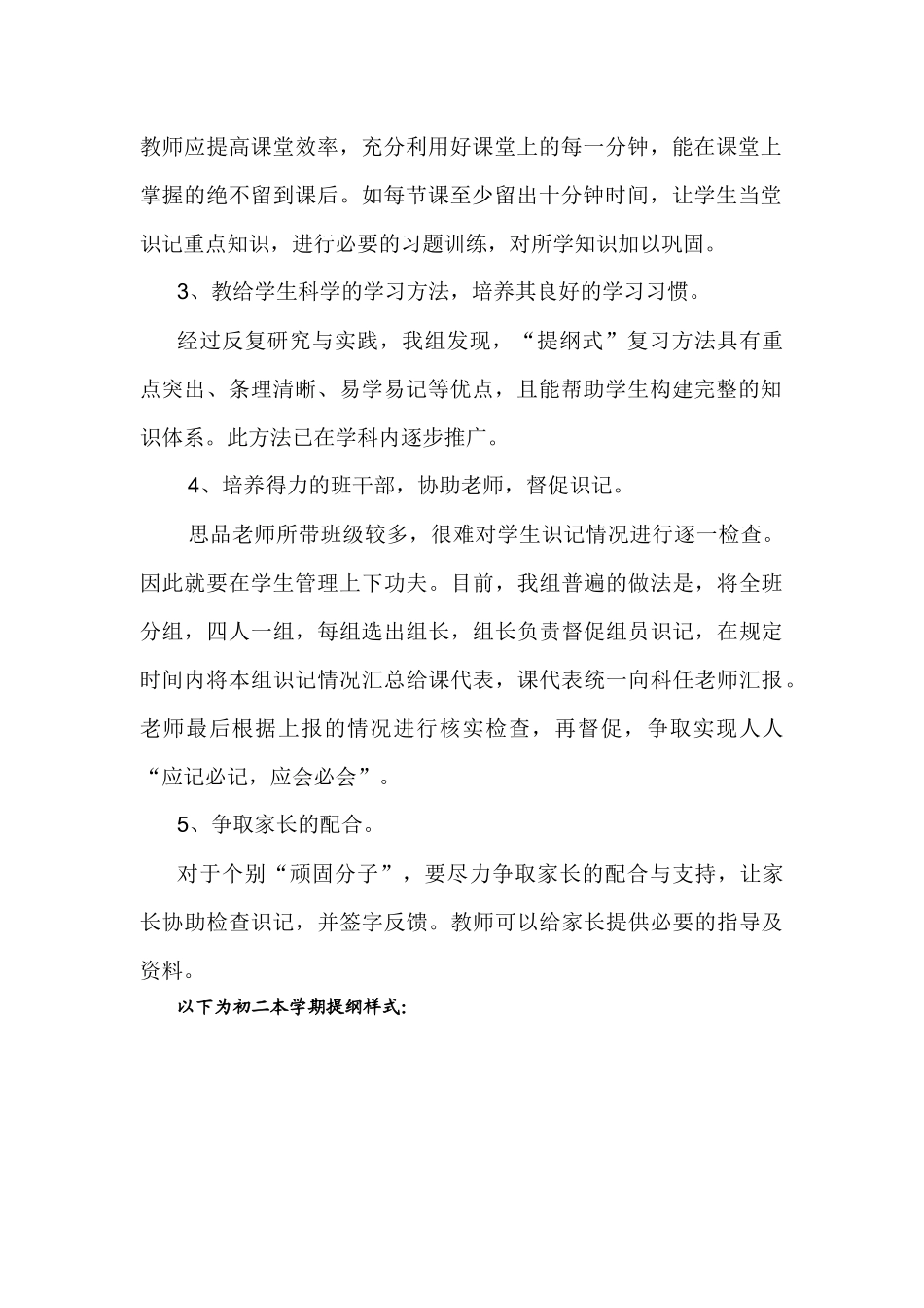 初中思品如何夯实基础_第2页