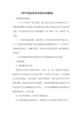 初中思品如何夯实基础