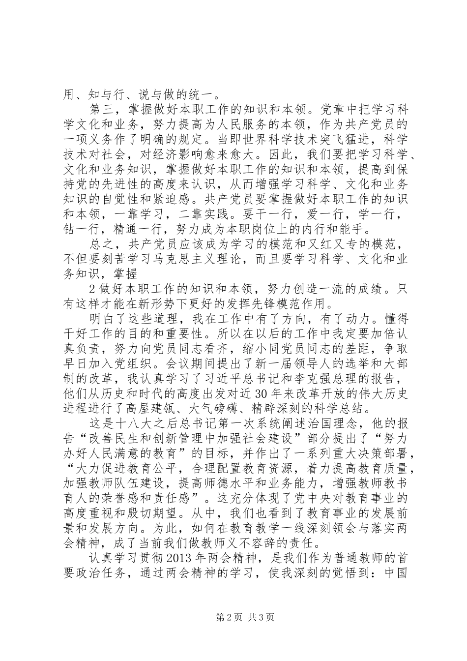 XX年两会精神心得体会(十)_第2页
