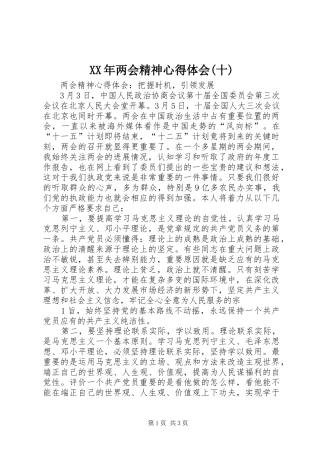 XX年两会精神心得体会(十)