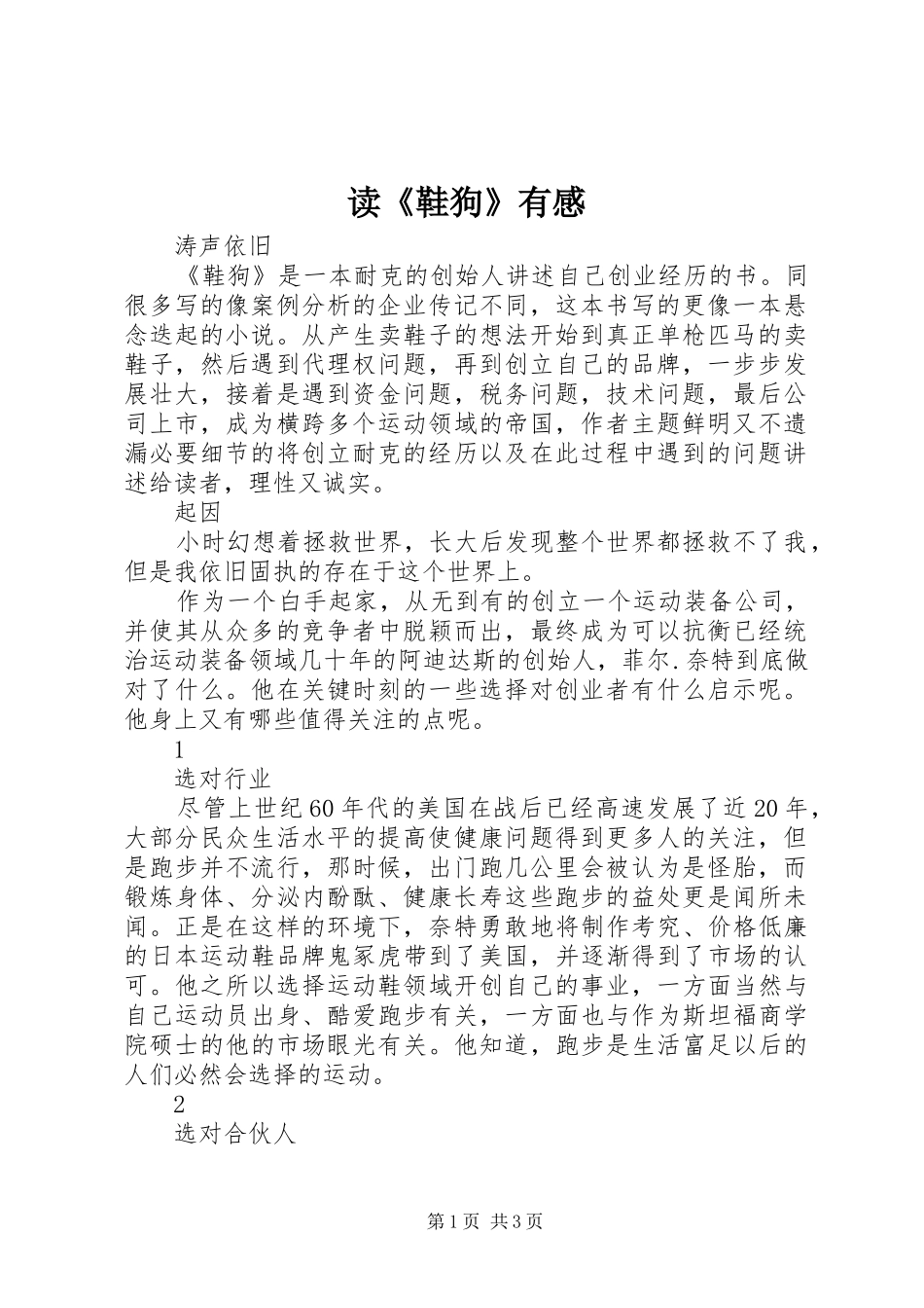 读《鞋狗》有感_第1页