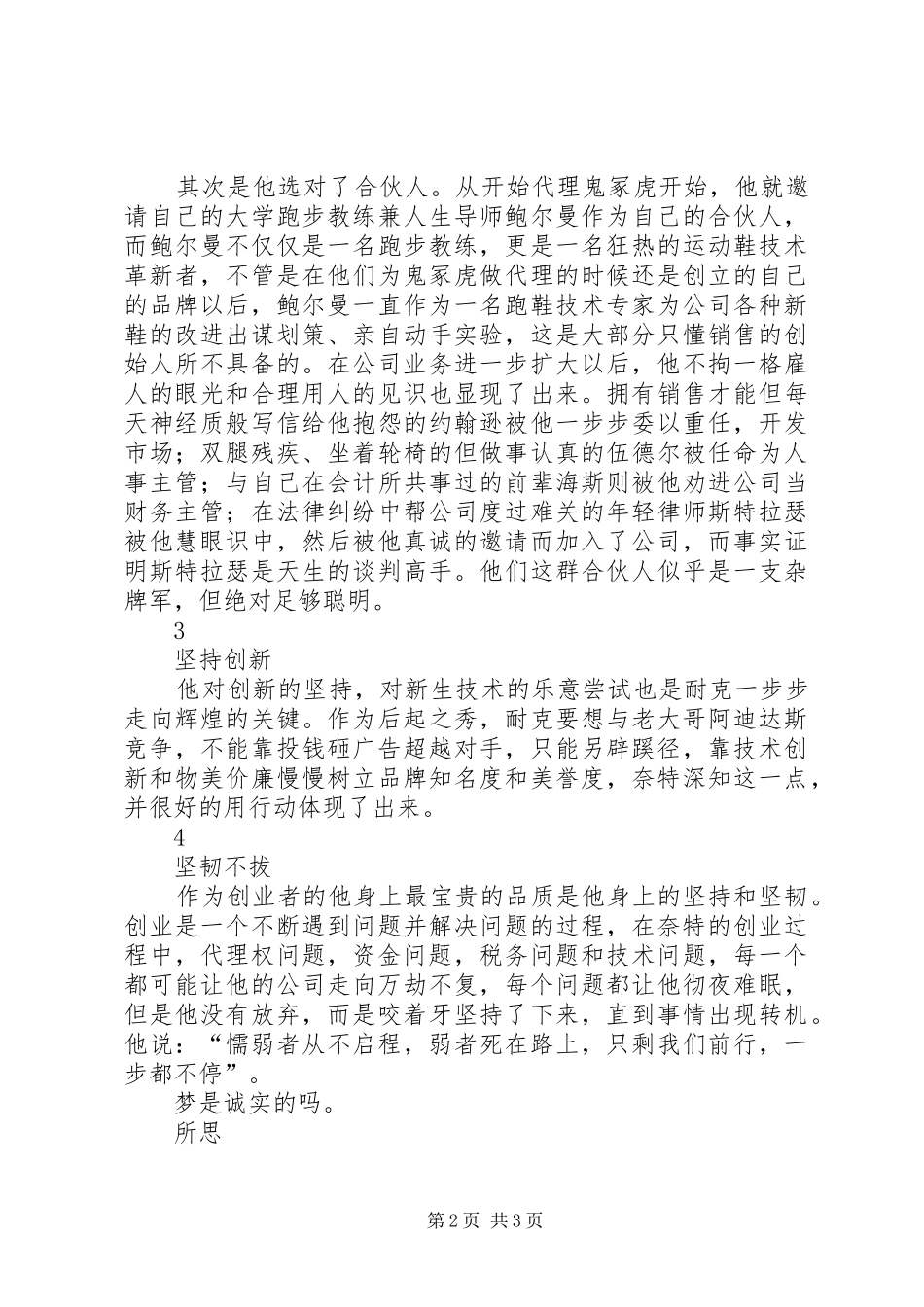 读《鞋狗》有感_第2页