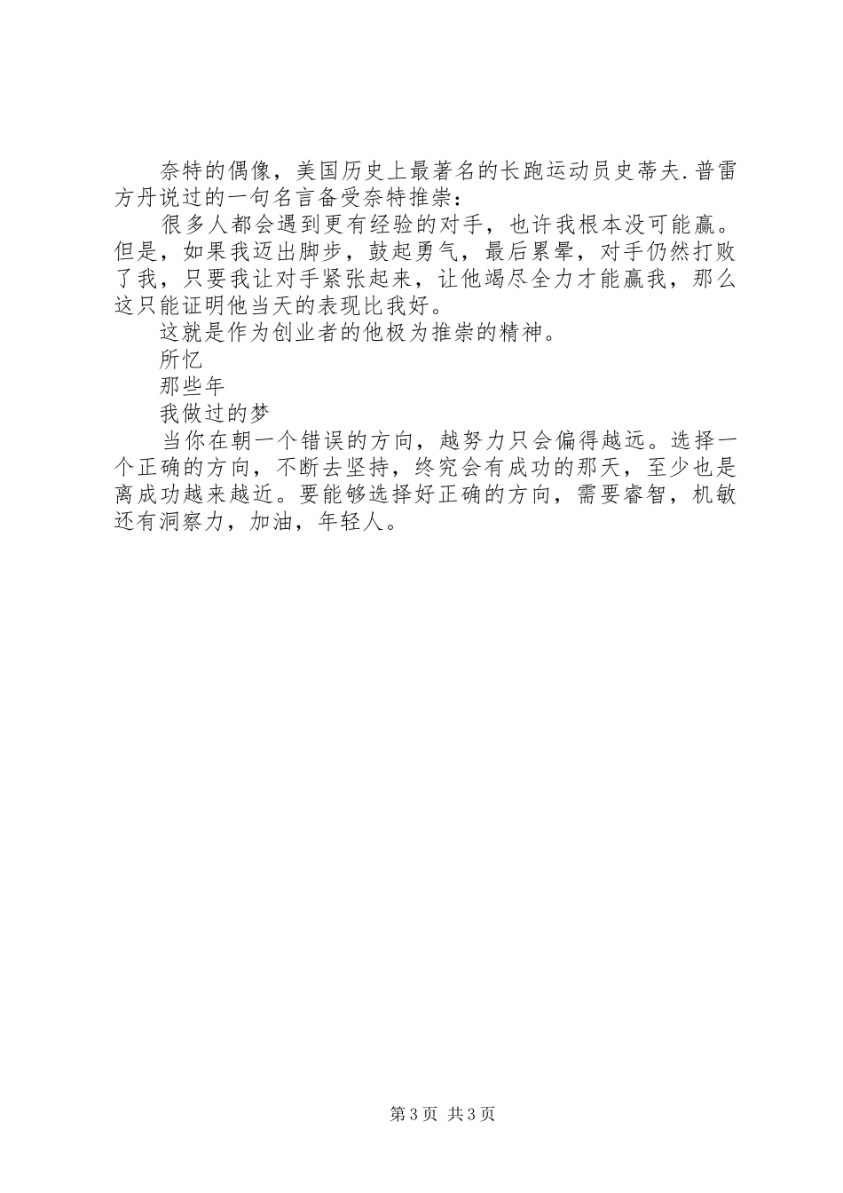 读《鞋狗》有感_第3页