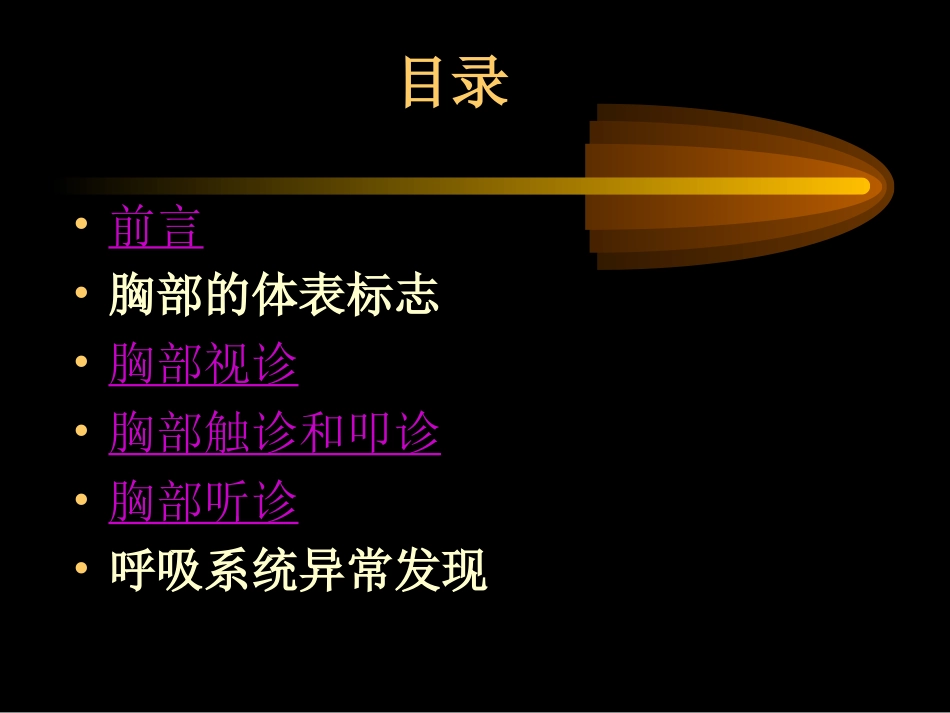 七年制胸部体格检查_第2页