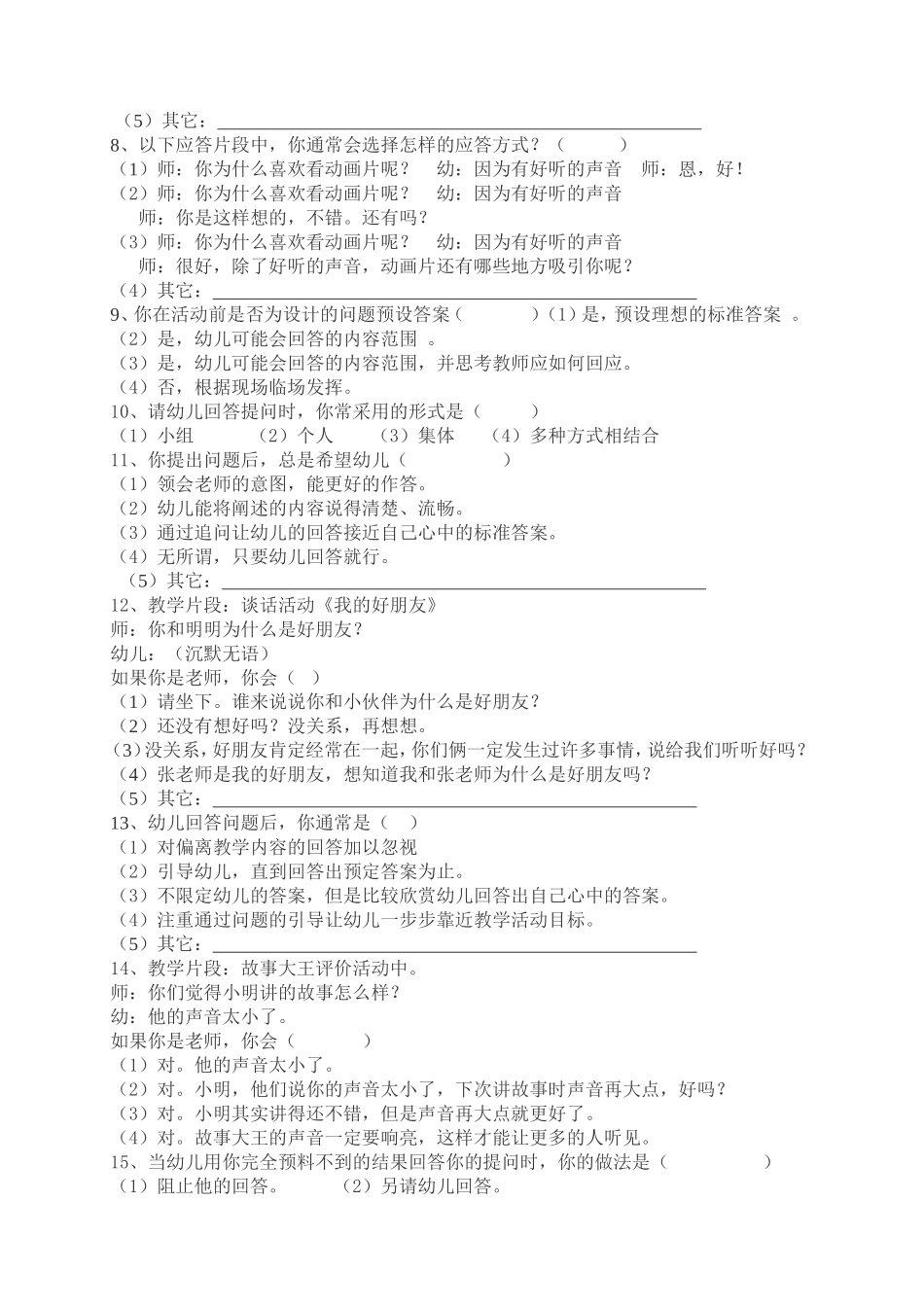 教师有效应答问卷_第2页