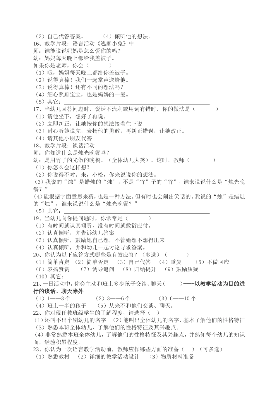 教师有效应答问卷_第3页