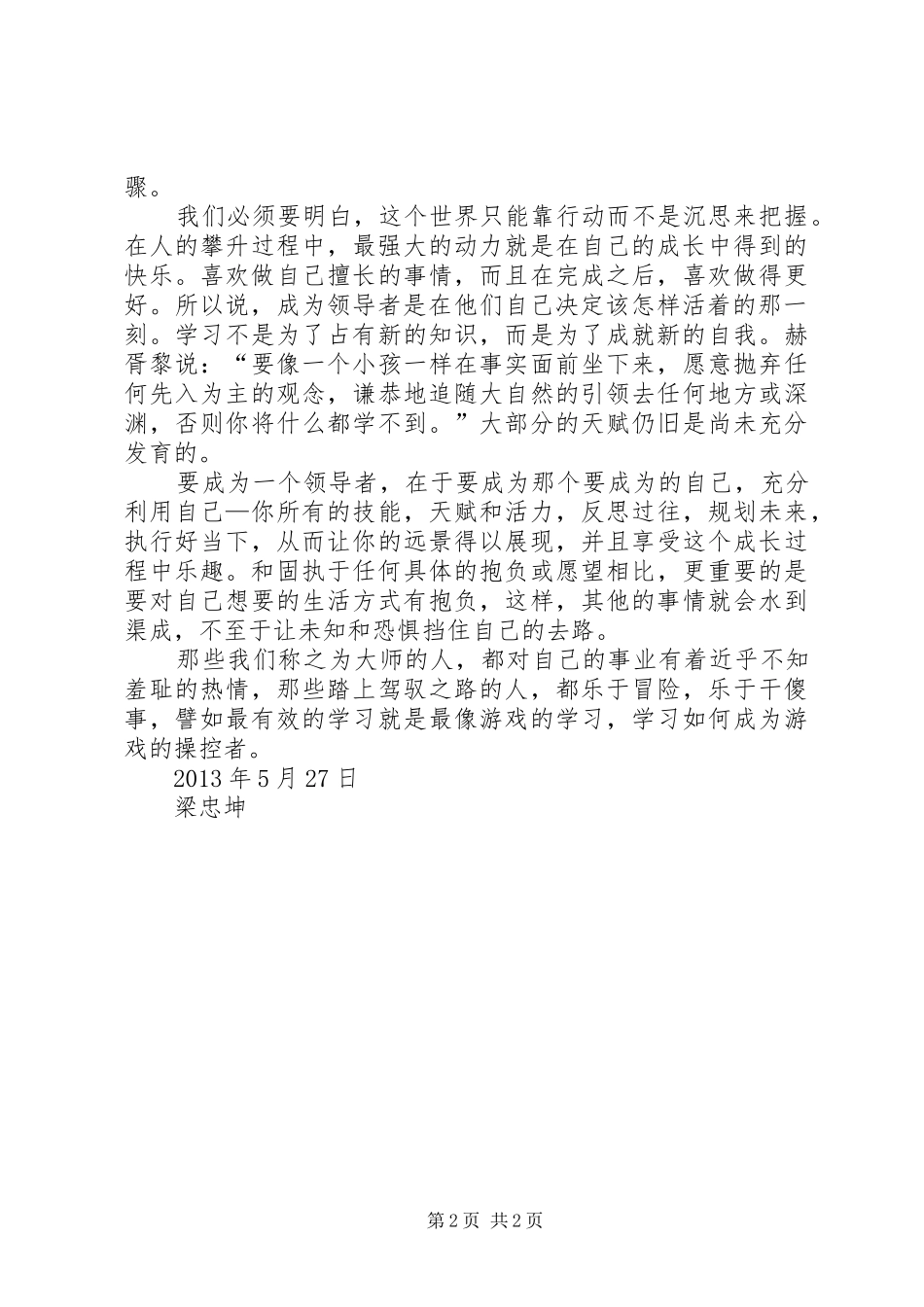 《领导力》的学习心得大全_第2页