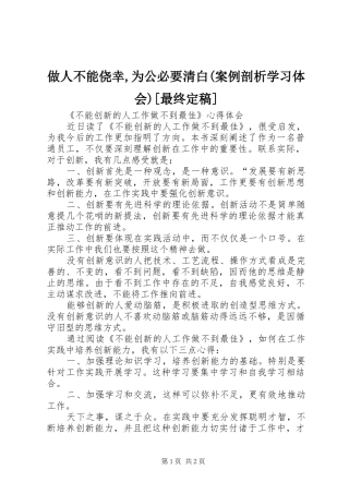 做人不能侥幸,为公必要清白(案例剖析学习体会)[最终定稿]