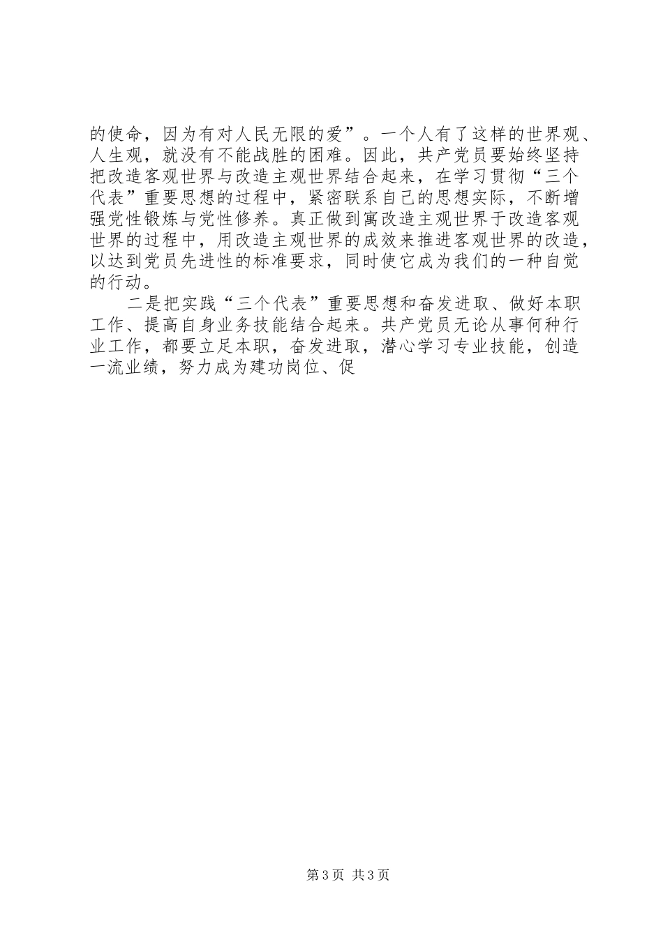 保持共产党员先进性学习动员阶段心得体会_第3页