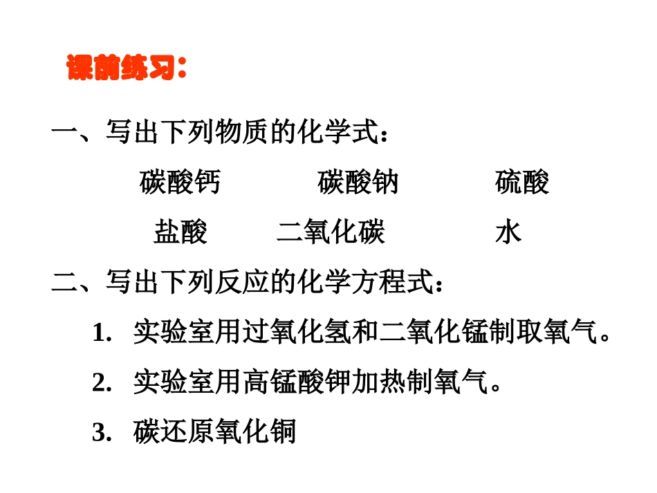 初三化学二氧化碳制取的研究_第2页