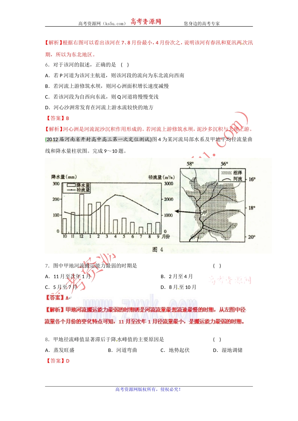 2012届高三地理名校试题分类汇编：专题4地球上的水_第3页