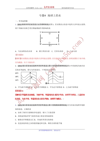 2012届高三地理名校试题分类汇编：专题4地球上的水