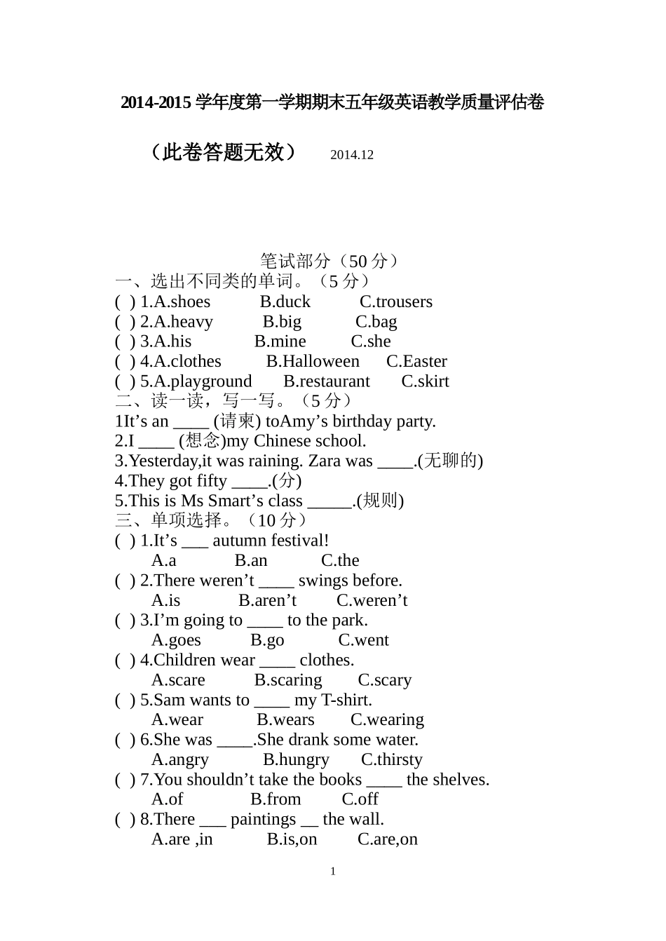 2014-2015五年级期末模拟卷五年级_第1页