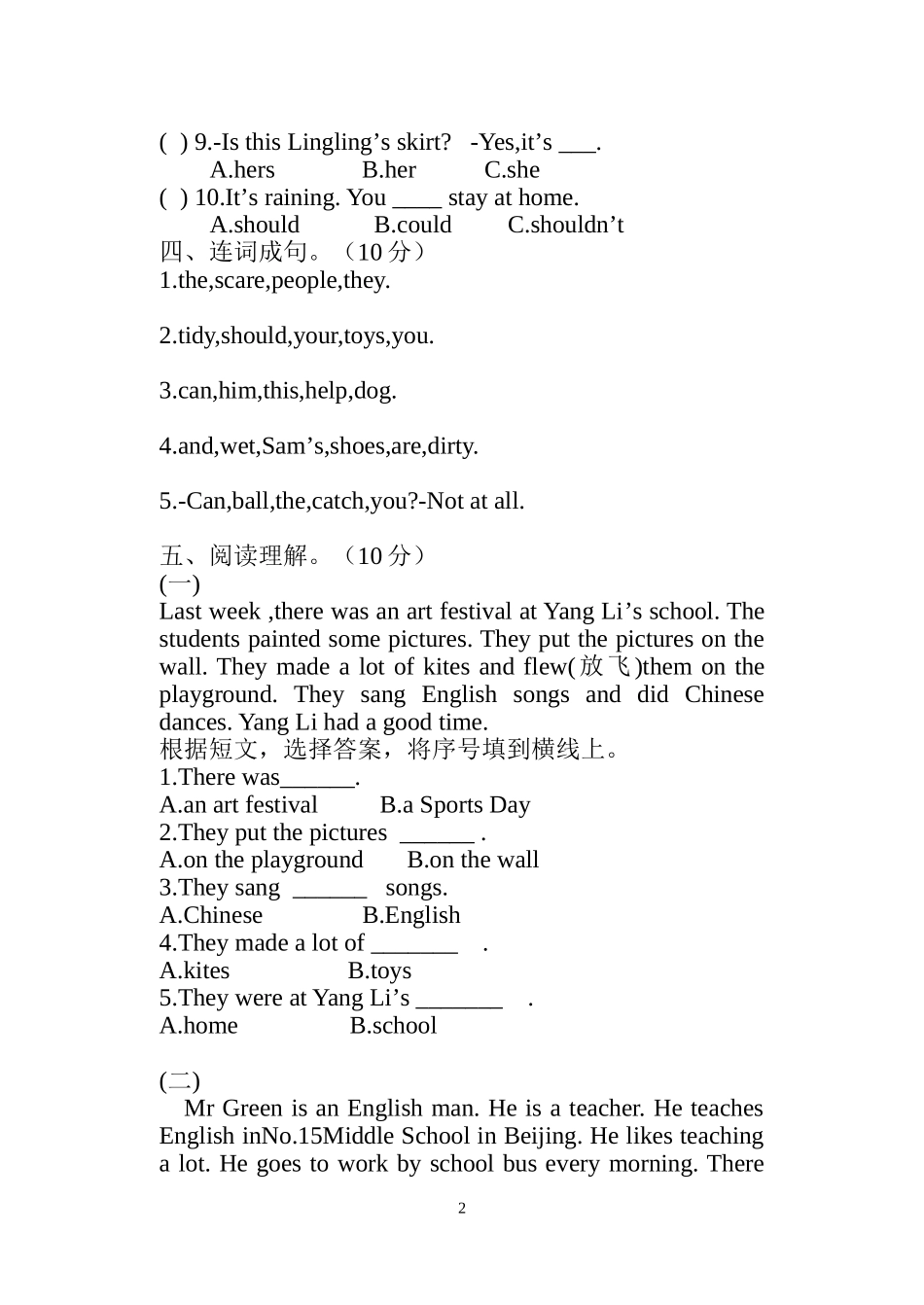 2014-2015五年级期末模拟卷五年级_第2页