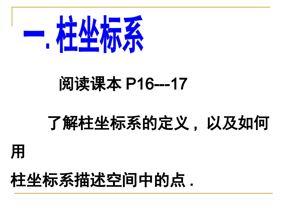 柱坐标系与球坐标系_第2页