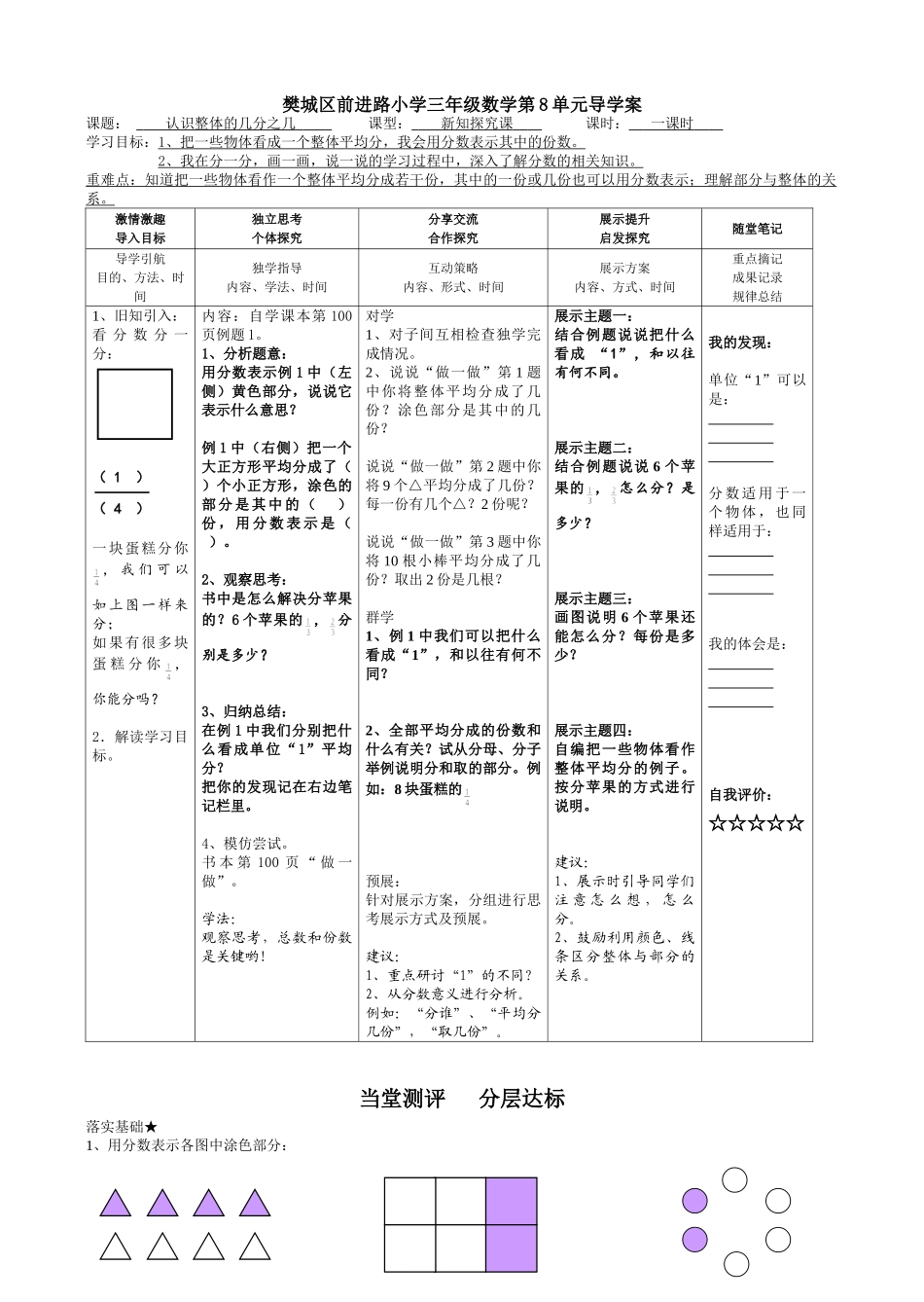 三年级数学第8单元《分数的简单应用1—认识整体的几分之几》导学案_第1页
