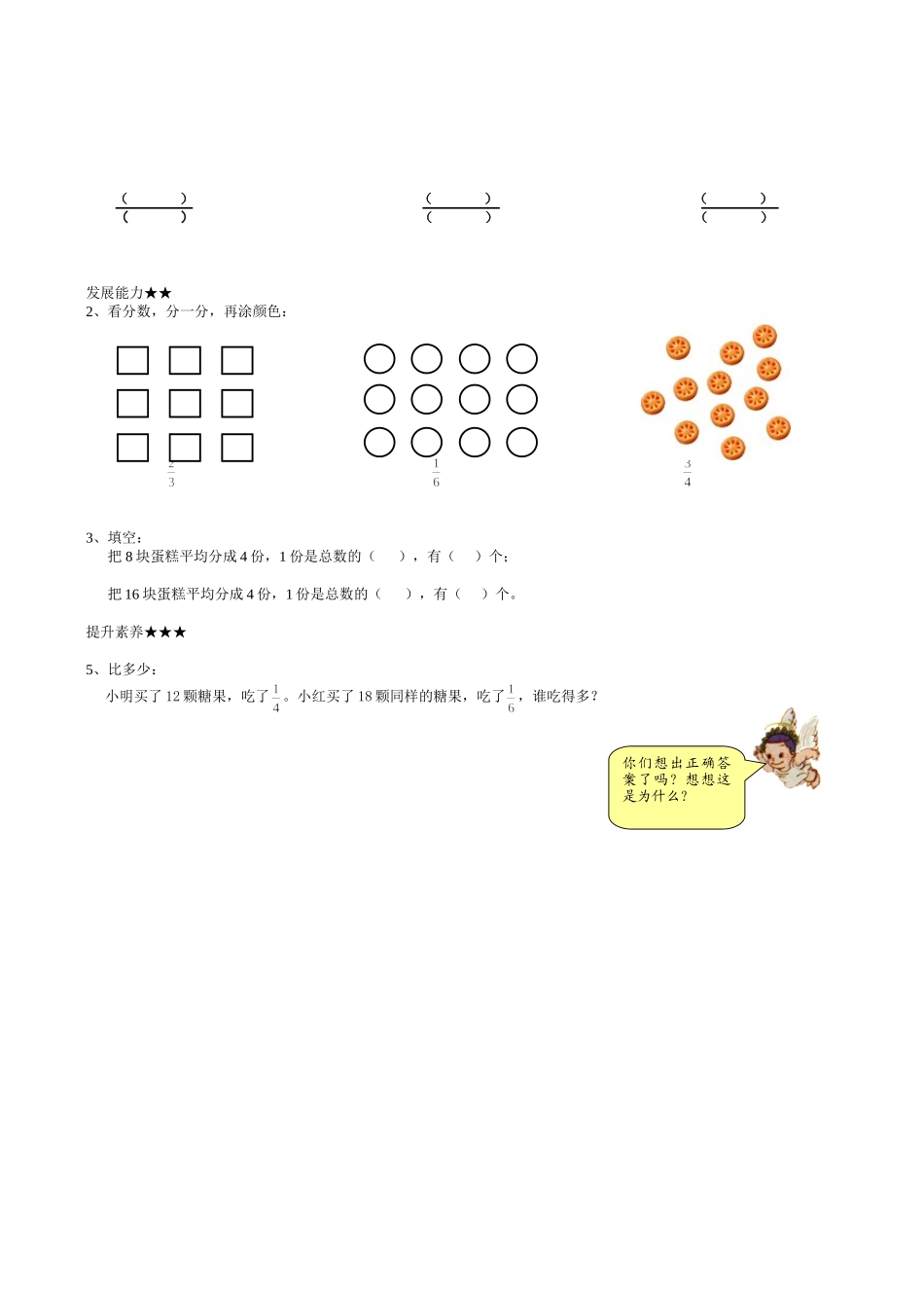 三年级数学第8单元《分数的简单应用1—认识整体的几分之几》导学案_第2页