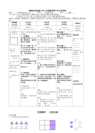 三年级数学第8单元《分数的简单应用1—认识整体的几分之几》导学案