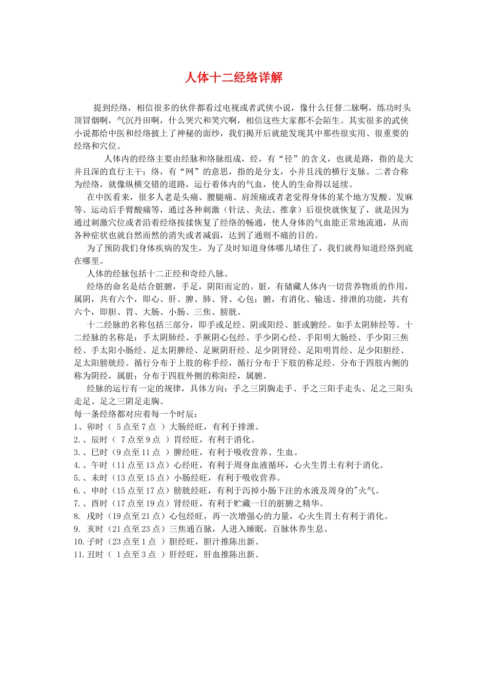 人体十二经络详解_第1页