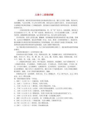 人体十二经络详解