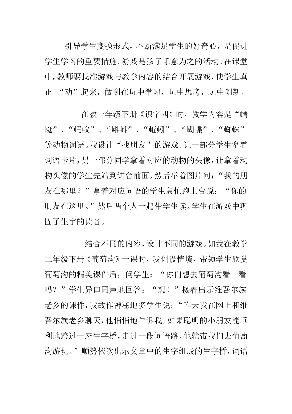 课题-开展各种研究的资料_第3页