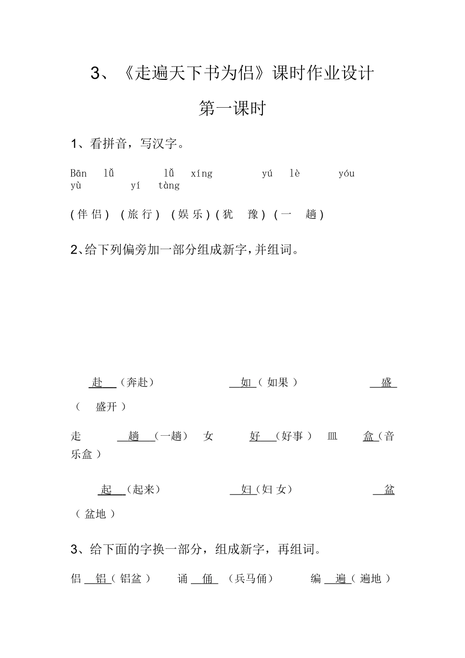 《走遍天下书为侣》作业设计_第1页