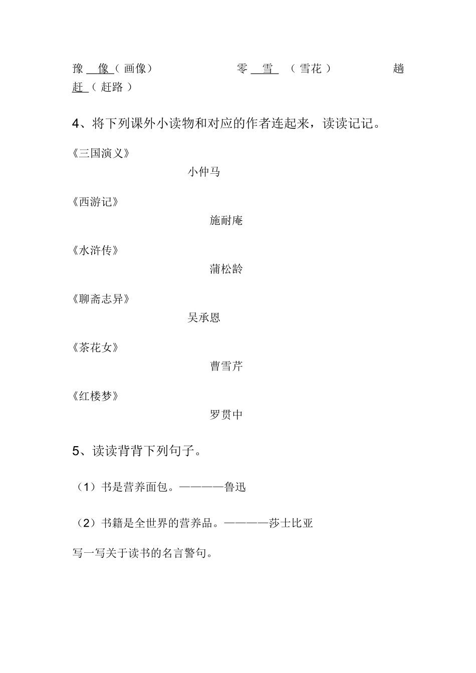 《走遍天下书为侣》作业设计_第2页