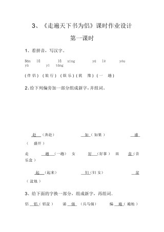 《走遍天下书为侣》作业设计