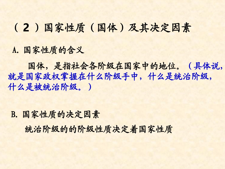 【政治】11《人民民族专政：本质是人民当家作主》课件（人教版必修2）_第3页