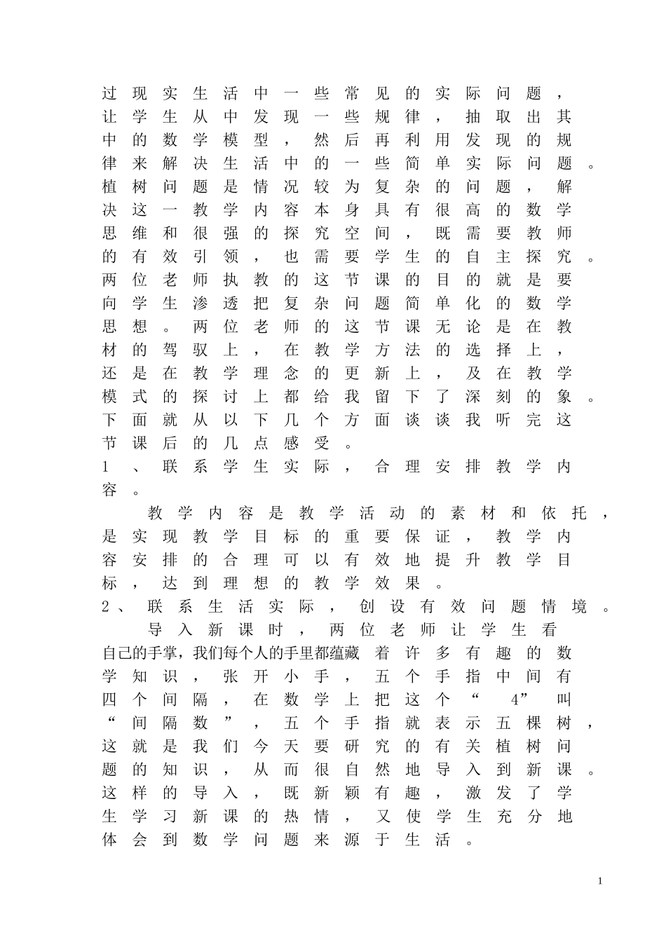 植树问题评课稿_第2页