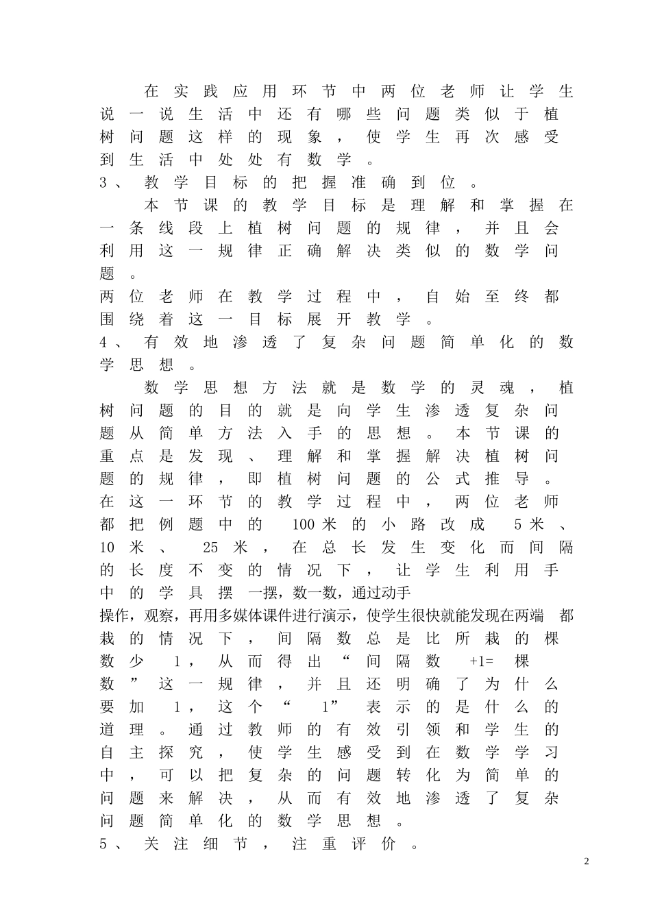 植树问题评课稿_第3页
